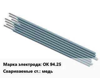 Электрод ОК 94.25 медь